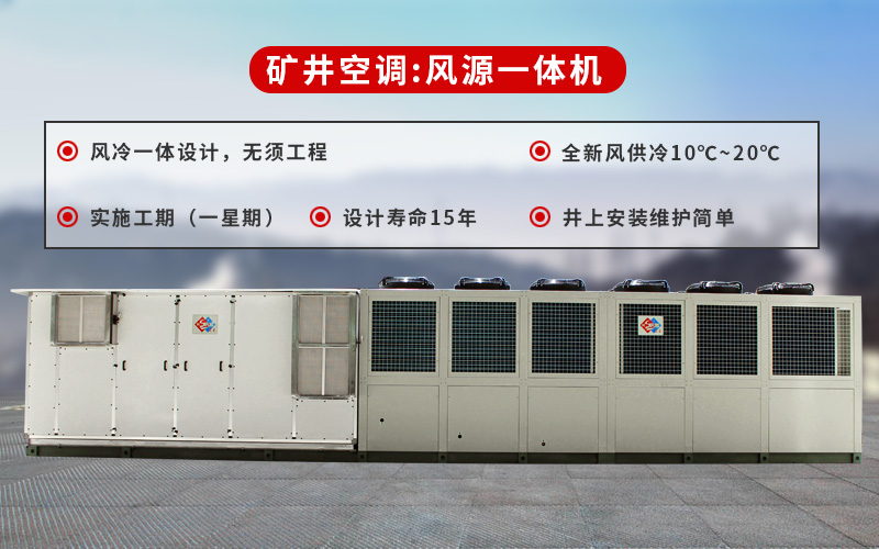 一體式風源熱空調機